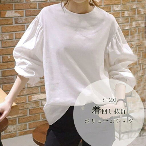夏新作長袖tシャツ 白 秋物 レディース カットソー クルーネック 白 tシャツ パフスリーブ ブラウス トップス プルオーバー ボリューム袖 大きいサイズ ボリュー 夏新作長袖tシャツ 白 秋物 レディース カットソー クルーネック 白 tシャツ パフスリーブ ブラウス トップス プルオーバー ボリューム袖 大きいサイズ ボリュー
