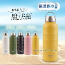 水筒 保温 750ML 魔法瓶 スポーツ 子供 大人 保温ポット 1000ML 運動会 自転車 アウトドア 夏 誕生日 持ち運び 直飲み 旅行 運動
