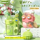 10%offクーポン発行中 水筒 ウォーターボトル 子供 仕切り式 多機能 2WAY キッズ 直飲み ストロー 530ml/780ml 大容量 肩ひも付き 通園 通学 幼稚園 ワンタッチ お出かけ ギフト