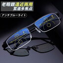 遠近両用メガネ 老眼鏡 ブルーライトカット ピントグラス シニアグラス 累進 軽量 敬老の日 ギフト メンズ レディース リーディンググラス