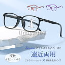 遠近両用メガネ 老眼鏡 ブルーライトカット ピントグラス シニアグラス 累進 軽量 敬老の日 ギフト メンズ レディース リーディンググラス