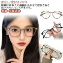 ファッションメガネ 度付き眼鏡 近視対応 軽量 めがね おしゃれ 眼鏡 tr90 レディース 軽い 伊達メガネ ins 度なし/度あり 度付き ウェリ