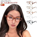レディース 伊達メガネ 度付き オシャレ 度付き 伊達眼鏡 メンズ 度付きメガネ メンズ 流行 度付きメガネ 軽量 度入り 度あり メガネ 近視 可愛