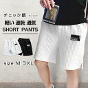 ショートパンツ メンズ ハーフパンツ 5分丈 短パン 海パン チェック柄 カーゴ 柔らかい ゆったり ウェストゴム スポーツウェア カジュアル 学生