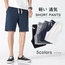 ショートパンツ メンズ ハーフパンツ ウォッシュ 5分丈 短パン 海パン 綿麻 涼しい プレゼント 吸汗 速乾 ウェストゴム ジョガーパンツ 快適