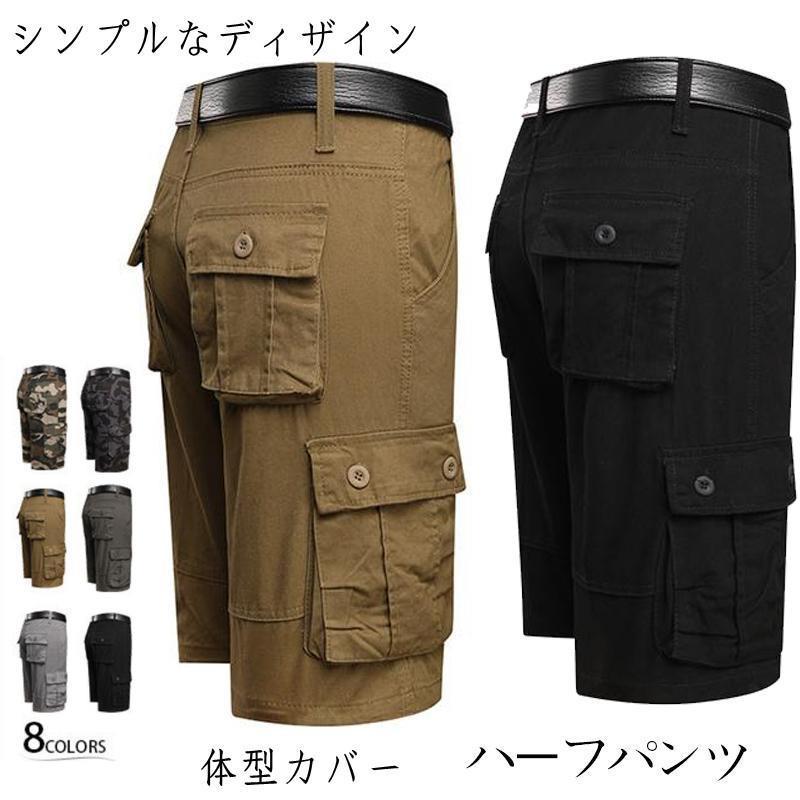商品詳細：カラー：/A01/A02/A03/A04/A05/B01/B02/B03サイズ：/29/30/31/32/33/34/35/36/38/40/42/44【商品説明】◎品質よい綿素材で仕上げ、通気性よく、柔軟で肌にやさしく、吸汗性も優れており、爽やかな着心地。◎耐摩耗性にも優れ、 ハードなアウトドアシーンに優れた点を発揮します。◎暑苦しさが無くて快適な着心地の半ズボン。ゆったりシエウエットで、◎カジュアルさとおしゃれが満喫でき、蒸し暑い季節も涼しく快適に過ごせます。◎実用性とデザイン性を共に兼ね備えています。◎大きいサイズまで揃え、体型に関わらず着用できます。【素材】98%綿、2%ポリエステル【ご注意】※ベルトは付いておりません※素人採寸ですので、実寸は商品によって0.5 cm前後に誤差が生じる場合がございます。予めご了承くださいませ。※撮影の為、画質等の関係上、色などが実際の商品と若干違ってしまうこともあるかもしれませんが、予めご了承くださいませ。【キーワード】夏新作 ハーフパンツ メンズ 5分丈 迷彩柄 カーゴ
