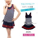 スクール水着 キッズ 子供水着 スイムウェア ベビー水着 ストライプ スカート ジュニア 2点セット 半袖 セパレート 女の子 夏 水着セット 可愛い