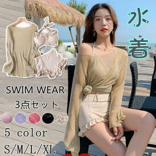 水着 レディース ラッシュガード セパレート ビキニ 3点セット セパレート おしゃれ セクシー 体型カバー ママ水着 レース 透け 夏 海 ビーチ お洒落 水着 レディース ラッシュガード セパレート ビキニ 3点セット セパレート おしゃれ セクシー 体型カバー ママ水着 レース 透け 夏 海 ビーチ お洒落