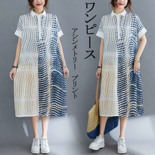 夏新作ロングシャツワンピース レディース きれいめ プルオーバー ロングシャツ 折り襟 アシンメトリー シャツワンピ フレンチスリーブ 切り替え Aライン 夏ワン 夏新作ロングシャツワンピース レディース きれいめ プルオーバー ロングシャツ 折り襟 アシンメトリー シャツワンピ フレンチスリーブ 切り替え Aライン 夏ワン