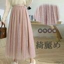 夏新作チュールスカート ロングスカート スカート レディース ギャザースカート aラインスカート ロング フレアスカート ハイウエストスカート ボトムス ウエス