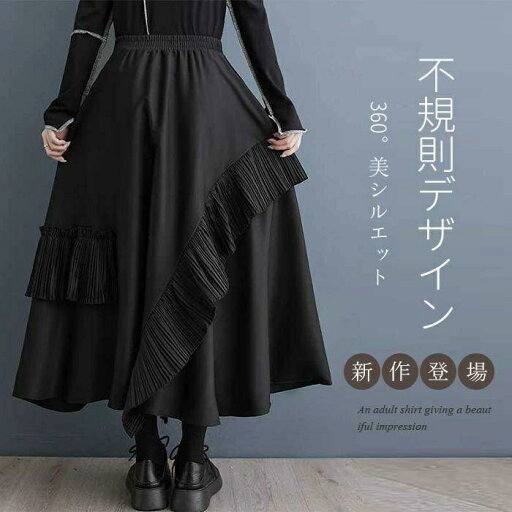 夏新作アシンメトリー スカート フレアスカート レディース Aラインスカート ロング丈 黒 不規則 ロングスカート マキシ丈スカート ふんわり ボリューム 無地 ロ 夏新作アシンメトリー スカート フレアスカート レディース Aラインスカート ロング丈 黒 不規則 ロングスカート マキシ丈スカート ふんわり ボリューム 無地 ロ
