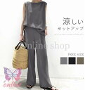 セットアップ レディース 夏 春 Tシャツ ブラウス 袖なし ノースリーブ カジュアル ワイドパンツ 無地 きれいめ ロングパンツ 体型カバー 着痩せ