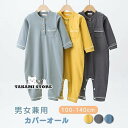 ロンパース カバーオール 無地 長袖 綿 つなぎ パジャマ ロングパンツ ボタン スナップ コットン 子ども 女の子 男の子 ジュニア おしゃれ かわいい 秋 冬