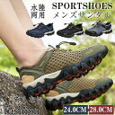 10%offクーポン発行中 スポーツサンダル メンズ サンダル ウォーターシューズ アウトドアシューズ マリンシューズ 登山シューズ ビーチサンダル 水陸両用 ...
