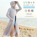 UVカット パーカー ロング丈 UPF50+ 薄手 接触冷感 ひんやり 涼しい UV対策 ラッシュガード 長袖 フード付き ロングパーカー 吸水速乾 レディース メンズ スポー(4)