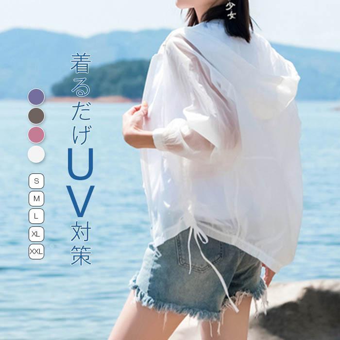 パーカー 透け感 レディース 春 夏 UVカット ライトアウター 軽アウター Aライン 長袖 ラッシュガード パーカー ジャケット 長袖 紫外線対策 日焼け防止 女性用