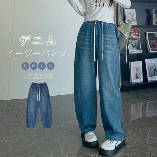 デニムワイドパンツ レディース デニム ワイド パンツ 春秋 ジーンズ ロングパンツ ボトムス イージーパンツ ガウチョ リラックス ウエストゴム ジーパン バギー デニムワイドパンツ レディース デニム ワイド パンツ 春秋 ジーンズ ロングパンツ ボトムス イージーパンツ ガウチョ リラックス ウエストゴム ジーパン バギー