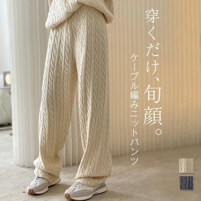 ワイドパンツ レディース ニットパンツ 春 秋 ニット パンツ ケーブル編み ロング丈 レディース ガウチョ パンツ ニットパンツ 無地 キレイめ ハイウエスト 美