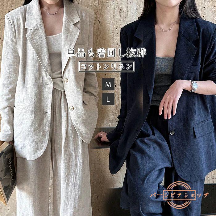 テーラードジャケット リネン ジャケット レディース コート アウター リネン 綿麻 羽織 トップス とろみコート ワイドパンツ リネン 綿麻 着回し力 セット...