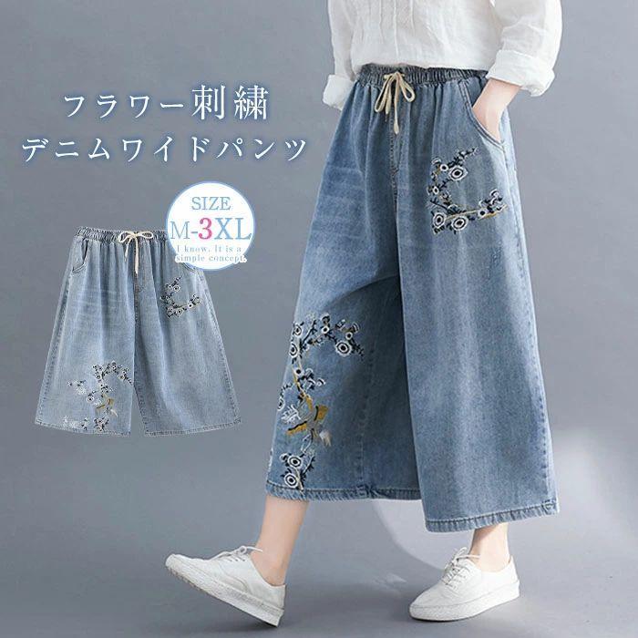 ワイドパンツ デニム レディース 春 秋 ガウチョパンツ 花柄 刺? デニムパンツ 体型カバー ハイウェスト ロングパンツ 大きいサイズ 9分袖 おしゃれ ゆったり