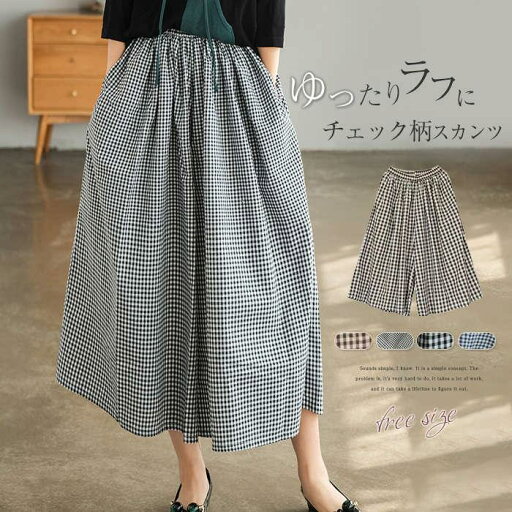 ワイドパンツ レディース チェック柄 綿麻 リネン 秋 春 夏 スカンツ ロング丈 体型カバー おしゃれ ゆったり カジュアル ナチュラル 着痩せ ボトムス 春物 春 ワイドパンツ レディース チェック柄 綿麻 リネン 秋 春 夏 スカンツ ロング丈 体型カバー おしゃれ ゆったり カジュアル ナチュラル 着痩せ ボトムス 春物 春