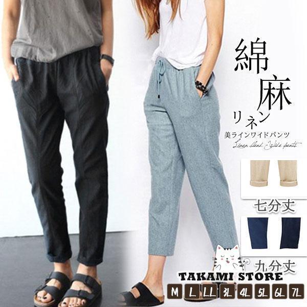 綿麻パンツワイドパンツレディース春...