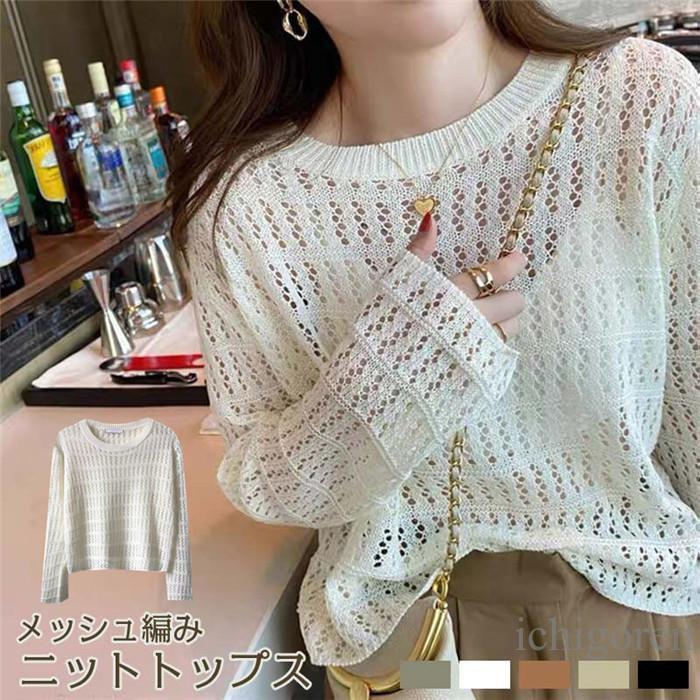 ニットトップス レディース メッシュ編み 重ね着 薄手 トップス レイヤード ラウンドネック 穴あき 透..