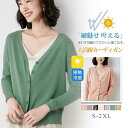 カーディガン 夏新作 UVカット サマーニット 長袖 ゆったり 紫外線対策 冷房対策 薄手 カーデ ひんやり 涼
