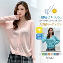 カーディガン 夏新作 UVカット サマーニット 長袖 ゆったり 紫外線対策 冷房対策 薄手 カーデ ひんやり 涼