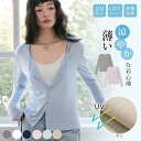 新作 カーディガン UVパーカー 冷感カーディガン 薄手ニットカーディガン レーヨン サマーニット 冷房対策 長袖 薄手 カジュアル 体型カバー 細見え 羽織る