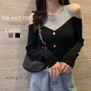 ニットトップス 長袖 リブニット 肩出し ボタンデザイン ドッキング セーター おしゃれ 韓国ファッション オフショルダー オシャレ 綺麗