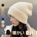 ニット帽 帽子 レディース ニット帽子 厚手 ニットキャップ 耳あて 暖かい 防寒 防風 保温 伸縮性 柔らかい 無地 春 秋冬 スキー 登山 通勤
