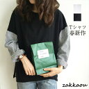 カットソー レディース 長袖 春 秋 tシャツ 切り替え ストライプ トップス ゆったり おしゃれ カジュアル シンプル 無地 体型カバー