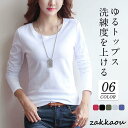 Tシャツ カットソー ロンt レディース 長袖 無地 トップス 春秋 スリム 着痩せ シンプル おしゃれ 薄手 重ね着 レイヤード カジュアル 通勤