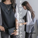 Tシャツレディース ドッキングトップス 切り替えブラウス ドルマンスリーブ 五分袖 夏服 可愛い ブラウス 黒tシャツ 女の子 大人 20代30代 切り替えティ...