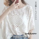 シャツ ブラウス レディース きれいめ 40代 春夏 上品 レース花刺繍ブラウス 白シャツ vネックトップス 五分袖 ゆったり オシャレ 韓国風 大人 Tシャツ...