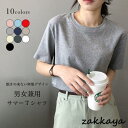 Tシャツ 夏 レディース 半袖Tシャツ ゆったり メンズ サマーTシャツ 無地 涼しい カットソー 半袖 クルーネック サラサラ 男女兼用 無地Tシャツ