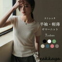 半袖Tシャツ レディース サマーニット 軽薄 Tシャツ ストレッチ 半袖 夏 リブニット ニットTシャツ 涼しい リブTシャツ クルーネック 白t ニット