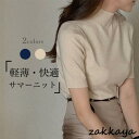 サマーニット 半袖 レディース ニットTシャツ 無地 薄手 ハーフハイネック トップス 夏 軽薄 半袖Tシャツ ニット サマーTシャツ オフィス