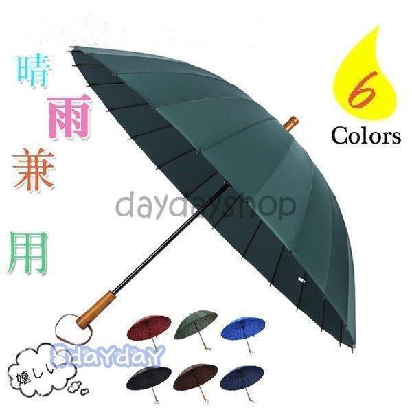 長傘 24本骨 晴雨兼用 日傘 完全遮光 uvカット 遮光 レディース 手動開閉
