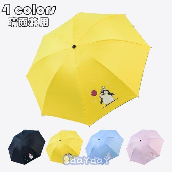 折りたたみ傘 晴雨兼用 手動開閉 日傘 撥水加工 折り畳み傘3段折り どうぶつ柄高強度 耐久性の高い8本骨 大きめサイズ かさ カサ 耐強風 遮熱遮光 軽量 UVカット