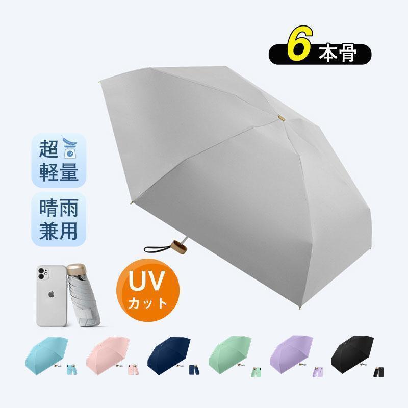 折りたたみ傘 晴雨兼用 紫外線対策 UVカット 6本骨 丈夫 レディース おしゃれ 日傘 雨傘 遮光 オールシーズン