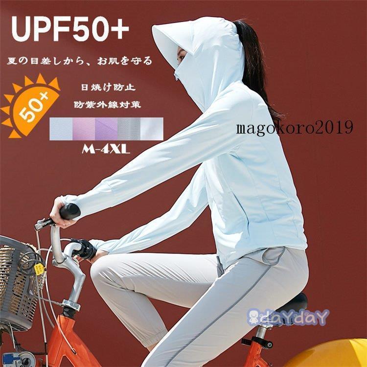 薄手 紫外線対策 自転車用 フード付き UVパーカー 冷房対策 UV対策 日焼け防止服 UVカット 指穴付き レ..