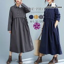 ワンピース シャツワンピース ロング 秋 レディース 無地 ハイウエスト マキシ丈 長袖 体型カバー 綿麻 ゆったり 大きいサイズ 夏 40代 50代 春
