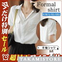 ワイシャツ 半袖 レディース ブラウス Vネック シャツ 半袖シャツ 開襟 ビジネス 事務服 オフィス おしゃれ 通勤 通学 就活 細身 体型カバー