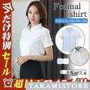 ワイシャツ 半袖 レディース ブラウス シャツ 半袖シャツ ビジネス 事務服 オフィス おしゃれ 通勤 通学 就活 細身 体型カバー ホワイト