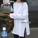 カットソー レディース tシャツ ロングTシャツ スウェット 長袖 韓国 大きいサイズ ルームウェア トレーナー 部屋着 体型カバー