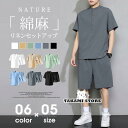 綿麻上下セット メンズ 甚平風 セットアップ Tシャツ ショートパンツ リネン 夏 薄手 ルームウェア 部屋着 父の日 プレゼント