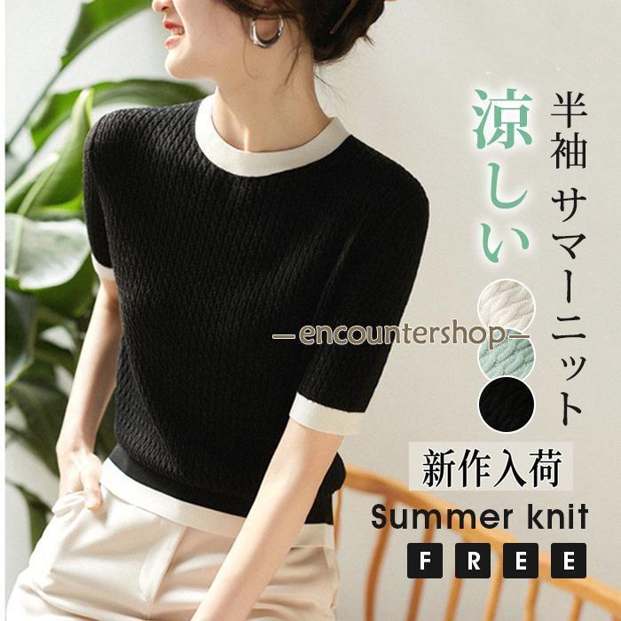 乐天商城 - サマーニット レディースニット クルーネック Tシャツ カットソー 半袖 シンプル 涼しい きれいめ カジュアル おしゃれ 可愛い エレガント tokits都喜
