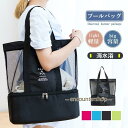 ビーチバッグ トートバッグ クリア プールバッグ 乾湿分離 メッシュバッグ 肩がけ スパ 温泉 大容量 水着 海 水泳 プール 旅行 ジム スパ(4)
